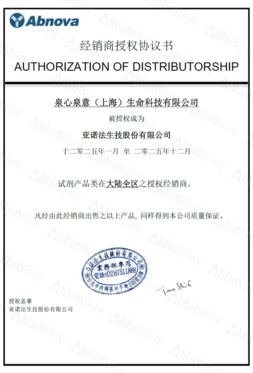 Abnova代理授权书